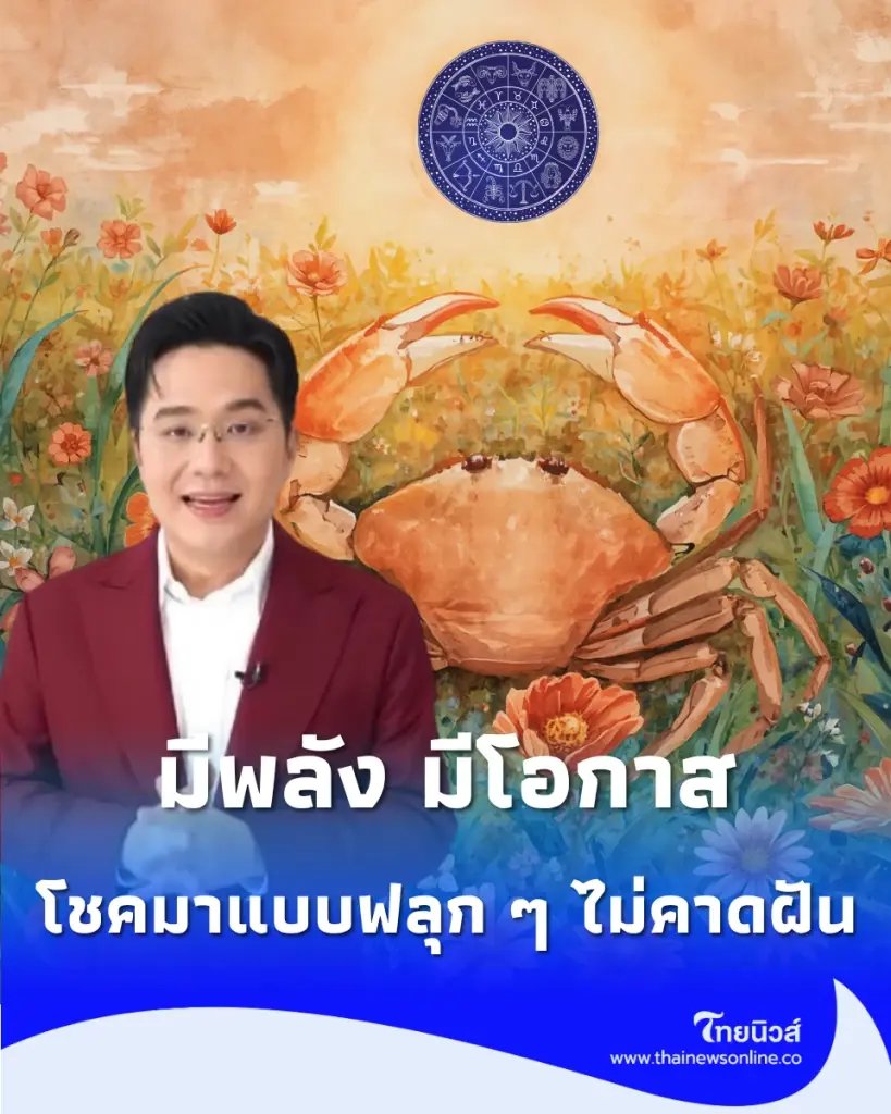 4 ราศี เช็กดวงราศีไหนการงานพุ่ง-ราศีไหนเตรียมรับโชคก้อนโต