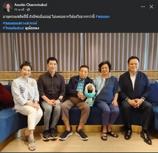 อนุทิน ชาร์วีรกุล โพสต์ซึ้งวันแม่ เผยความสุขที่สุดในชีวิตตอนนี้
