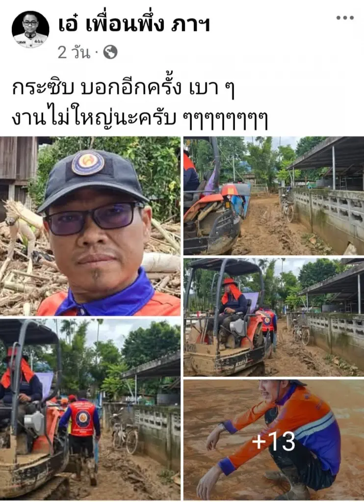 เผยข้อความสุดท้าย! ก่อนพบร่างอาสาช่วยน้ำท่วมน่านดับ