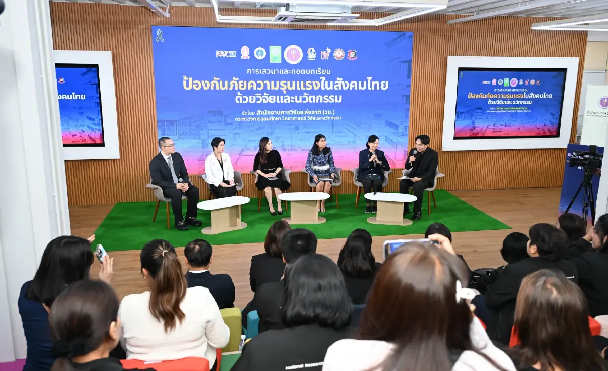วช. ผนึกพลังนักวิจัย ถอดบทเรียน "ป้องกันภัยความรุนแรงในสังคมไทย ด้วยวิจัยและนวัตกรรม"