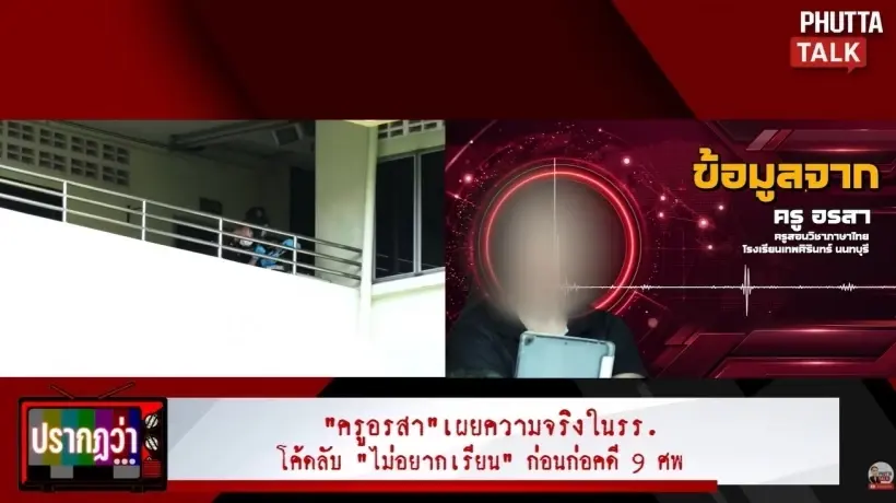 ครูอรสา พูดครั้งแรก ถึงเด็ก 14 ที่เคยสอน ก่อนเกิดเหตุสุดสะเทือนใจ
