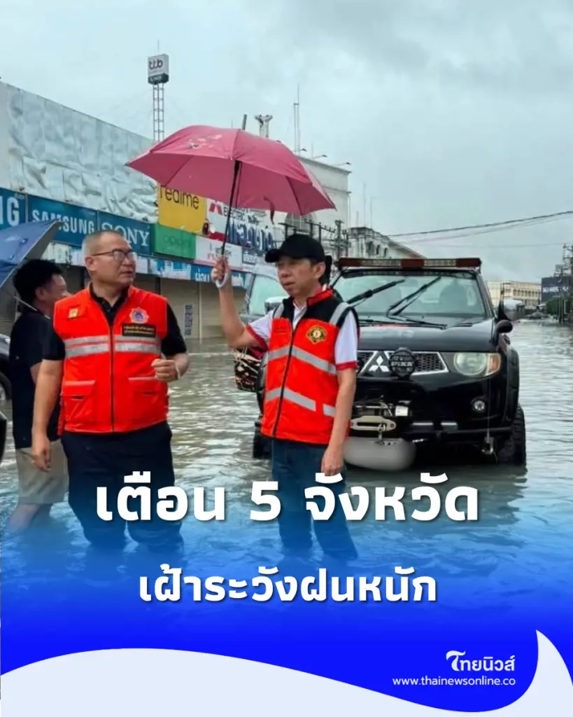 ผู้ว่าฯ สั่งระดมเครื่องสูบน้ำเพิ่มรับมือแม่น้ำโขง พร้อมเตือน 5 จังหวัดอีสานเฝ้าระวังฝนหนัก