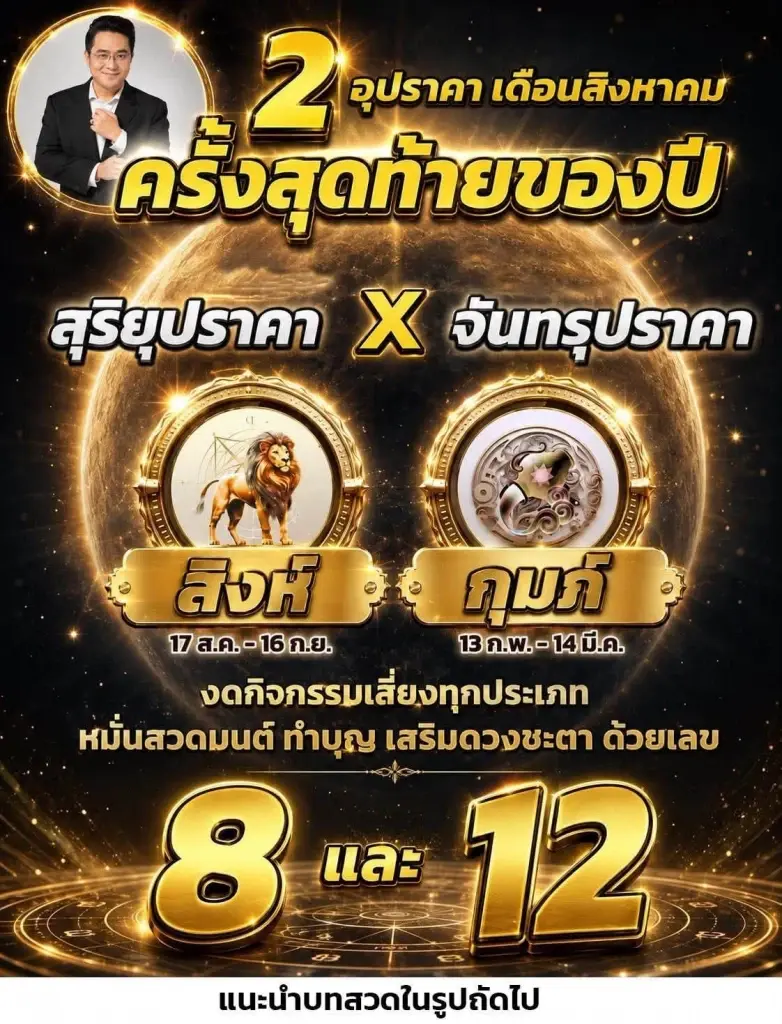 2 ราศี เจอฤทธิ์ สุริยุปราคา-จันทรุปราคา มีเรื่องที่ต้องระวัง