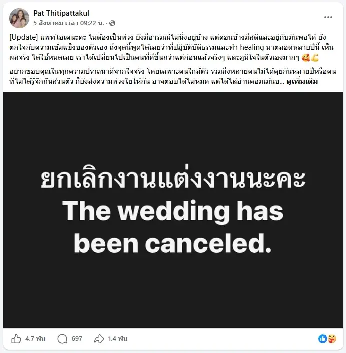  แพท ณรัณภัสสร์ ตัดใจถอนตัวงานแต่ง หลังรู้ฝ่ายชายซุกลูก