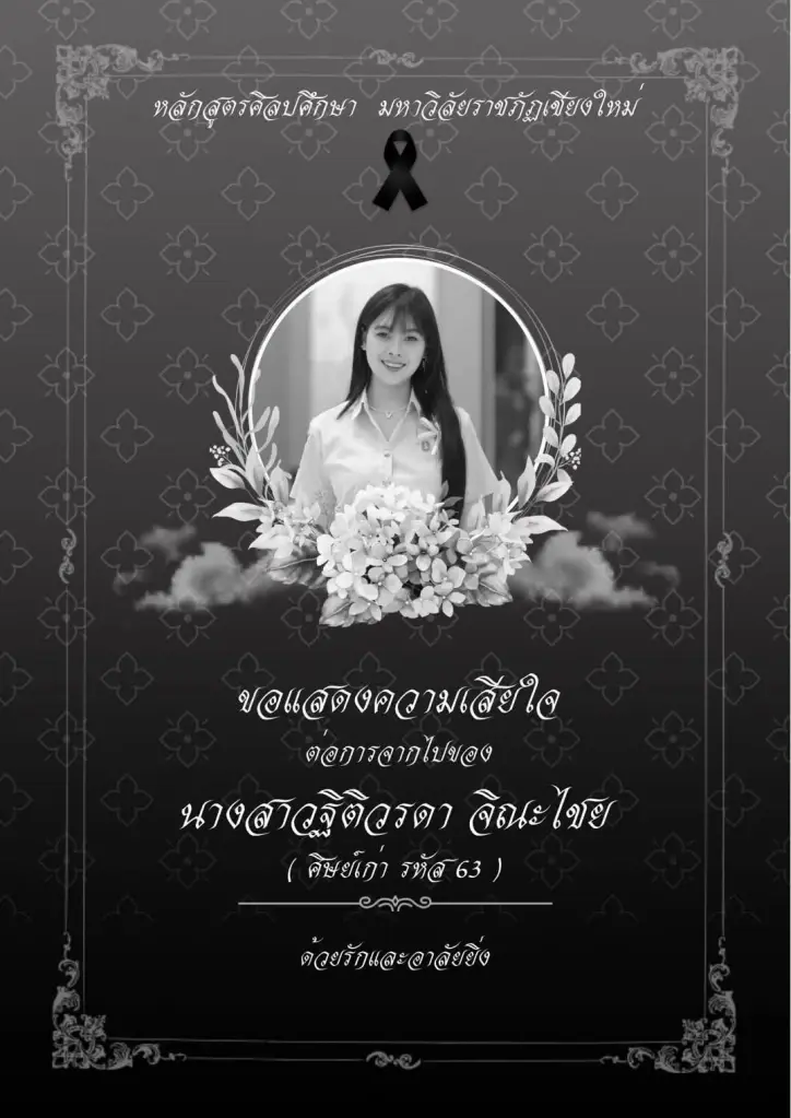 เศร้า "ครูเฟิร์น" เพิ่งได้รับบรรจุครูผู้ช่วย ก่อนจากไปกะทันหัน