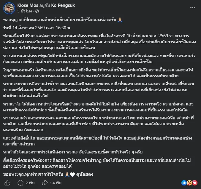 พี่ชาย  ฮลุน โซโล่” เผยจอร์เจียส่งใบมรณบัตรแล้ว ผิดคาดช่องสาเหตุดับ