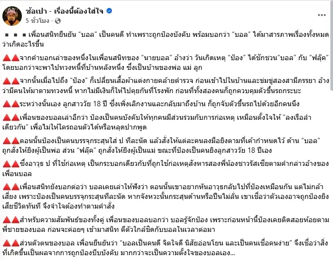 เพื่อนสนิท ยัน "บอล" เป็นคนดี เล่านาทีทำตามคำสั่ง "ป๋อง" ยิ่งหดหู่