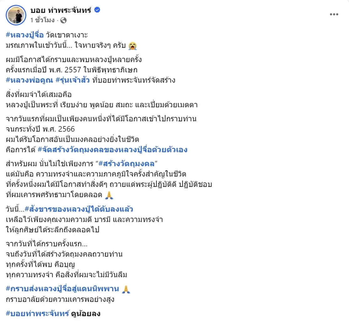 สิ้น หลวงปู่จื่อ พันธมุตโต เกจิดังแดนอีสาน มรณภาพแล้ว