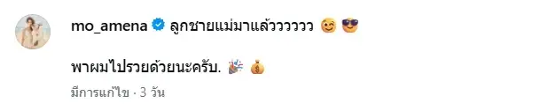 ส่องเลขทะเบียน โม อมีนา เผยภาพลูกชายคันใหม่ ลั่น พาไปรวยด้วย