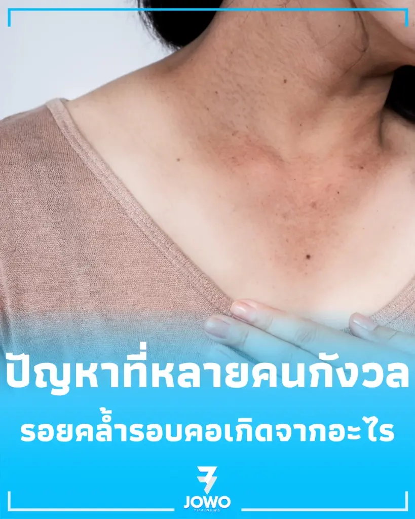 อย่ามองข้ามผิวรอบคอ รวม 6 เคล็ดลับดูแลผิวให้ดูสุขภาพดีด้วยวิธีธรรมชาติ