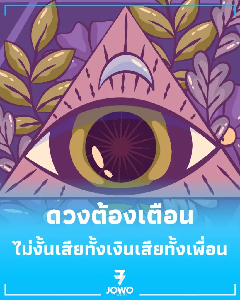 4 ราศี ดวงต้องเตือนรักซ่อนเงื่อน ไม่งั้นเสียทั้งเงินเสียทั้งเพื่อน