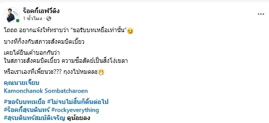 จับตา "ร็อคกี้ สุรบดินทร์" โชว์หมายศาล ถูกฟ้องพร้อมคุณแม่