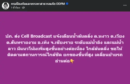 น้ำท่วมเชียงราย 2569 เฝ้าระวังฝนตกหนัก น้ำท่วม 