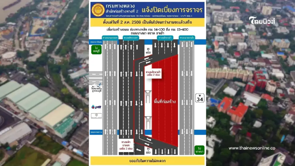 สะเทือนบางนา! ปิดทางหลัก 4 เลนเริ่ม 2 ส.ค.นี้ รถติดหนักแน่