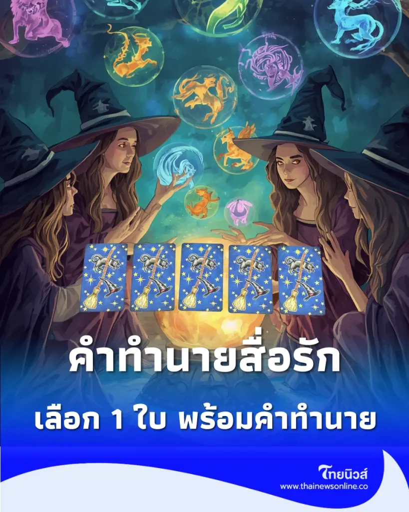 เปิดคำทำนายสื่อรัก วันสารทจีนนี้ ญาติที่ล่วงลับไปแล้ว อยากบอกอะไรกับคุณ 