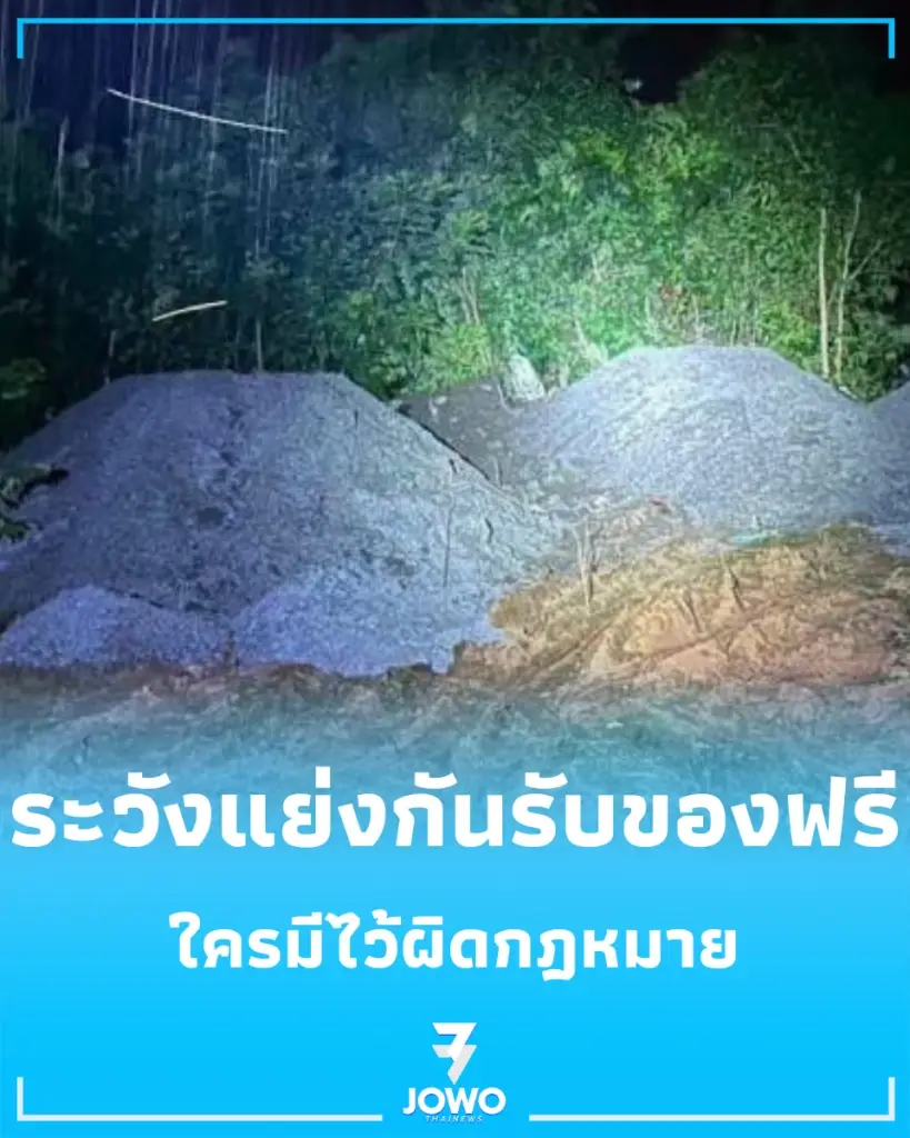 ของฟรีที่มีสารเคมีแฝง คดีนี้โทษหนักถึงขั้นผิด พ.ร.บ. วัตถุอันตราย