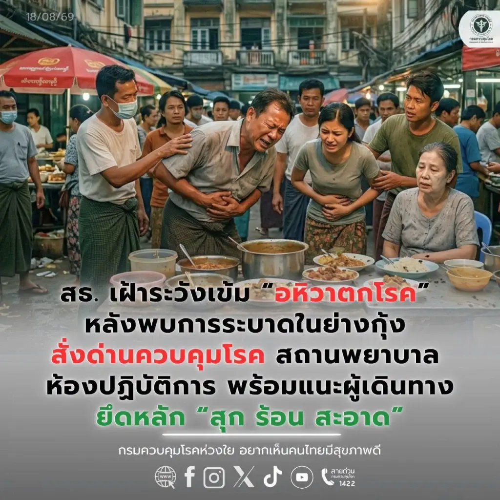 อหิวาตกโรค โรคท้องร่วงรุนแรง 