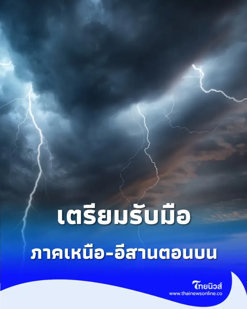 กทม.อ่วมฝนฟ้าคะนอง 70% ของพื้นที่ ทะเลคลื่นสูงซัดแรง งดเดินเรือช่วงนี้