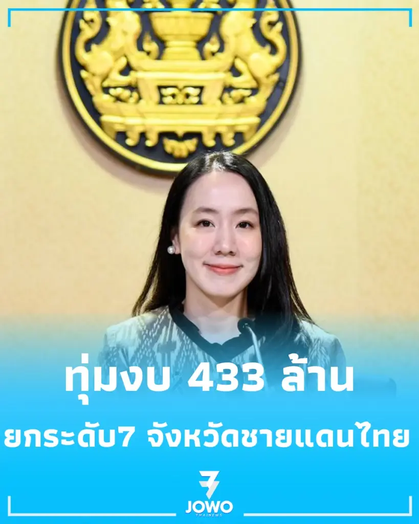 อนุมัติ 433 ล้าน เสริมความปลอดภัย 7 จังหวัดชายแดนไทย-กัมพูช