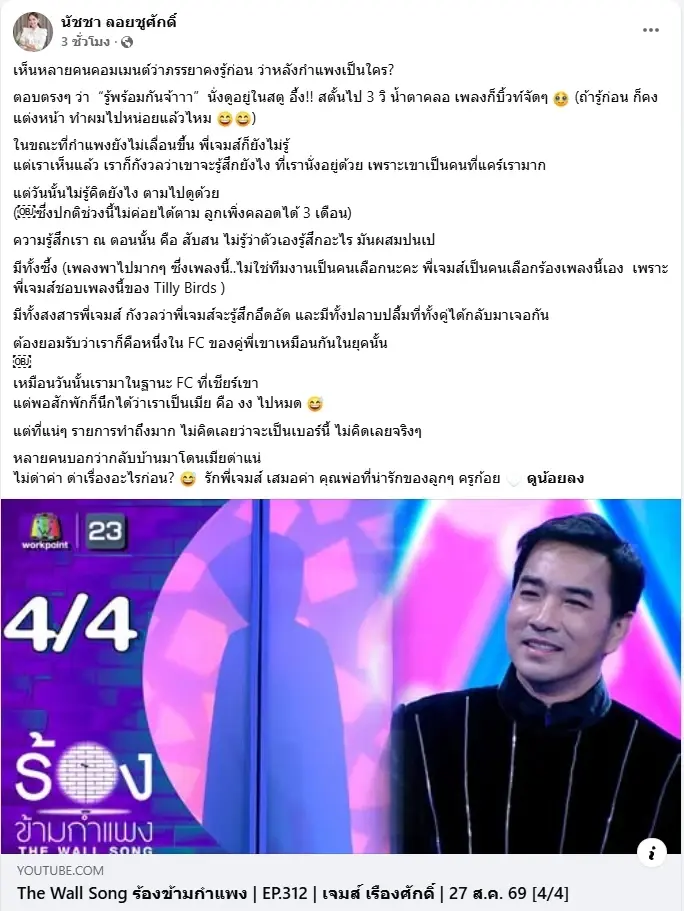 เปิดใจ "ครูก้อย" เฉลยรู้ก่อนไหม? หลังสามี โผล่ร้องเพลงคู่แฟนเก่า