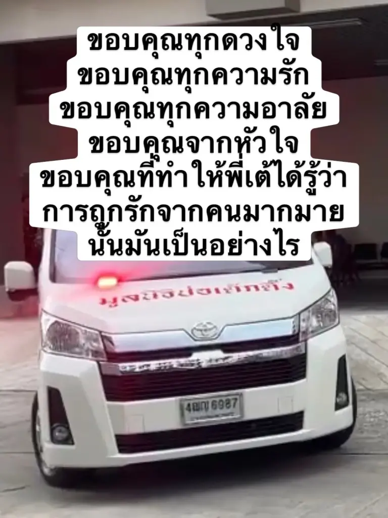 เปิดเลขฝาโลง-ทะเบียนรถรับร่าง "เต้ ดราก้อนไฟว์" อดีตนักร้องดัง