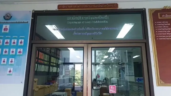 อบต.อ่าวนาง! บรรจุ 14 จ่อถูกถอดถอน 12 คน ปมทุจริตสอบปี 69