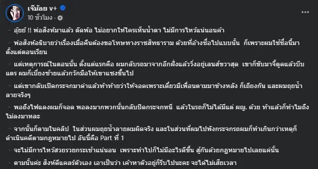 หนุ่มสลิ้งแตก เล่าเหตุการณ์ก่อนสติหลุด ถุยน้ำลายใส่รถเบนซ์