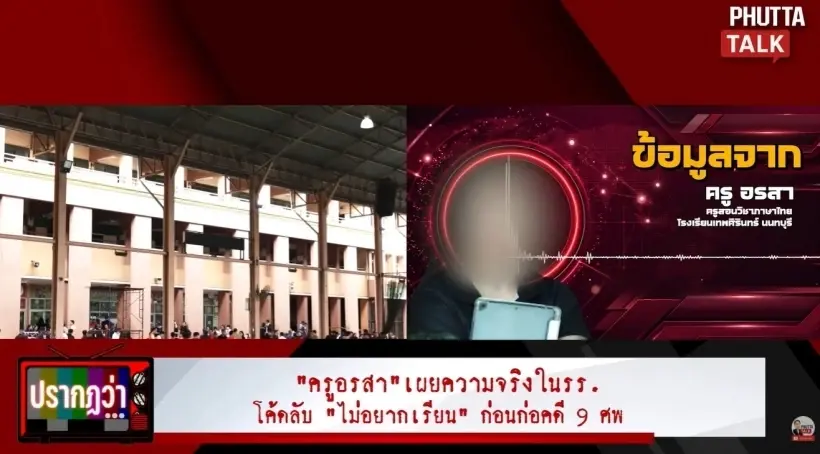 ครูอรสา พูดครั้งแรก ถึงเด็ก 14 ที่เคยสอน ก่อนเกิดเหตุสุดสะเทือนใจ