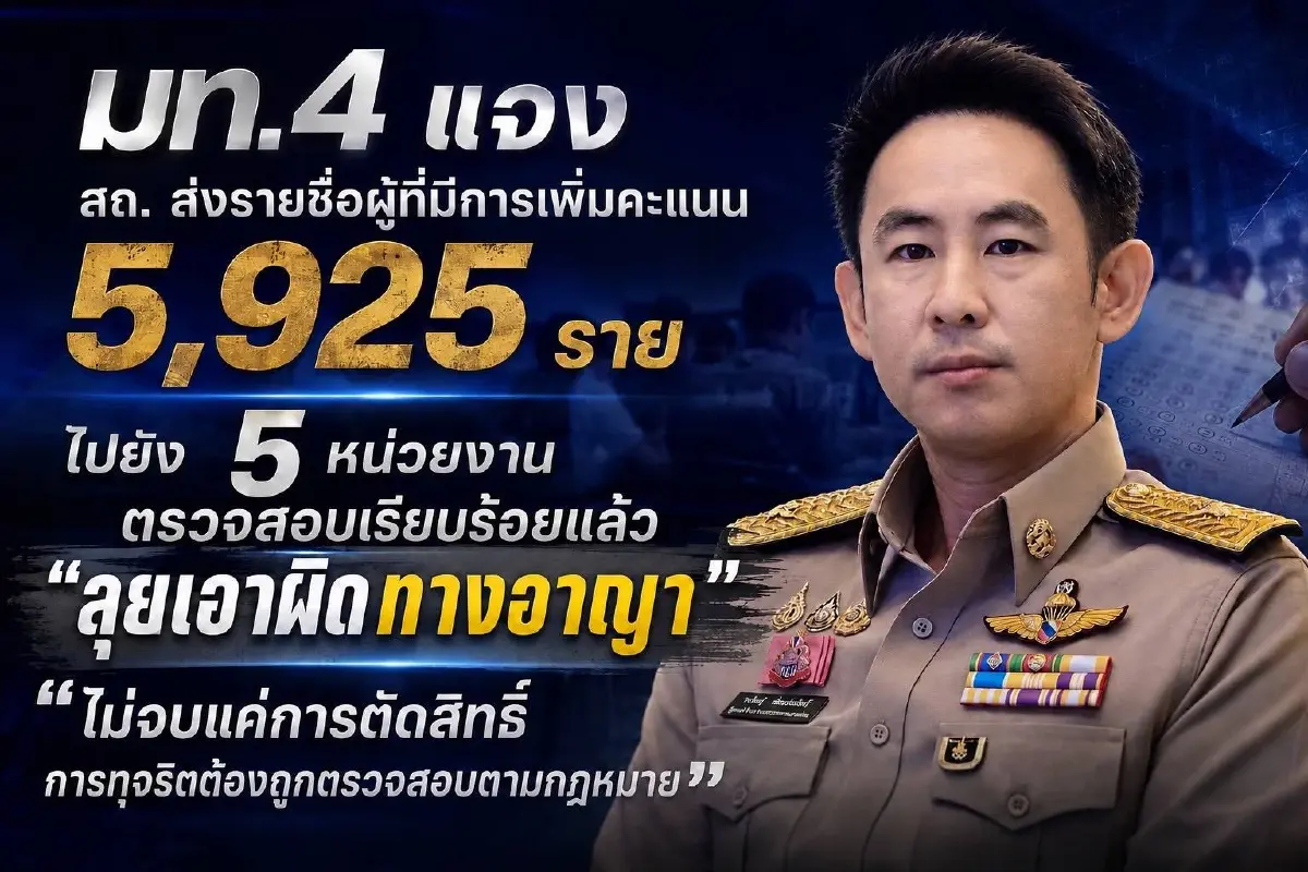 เปิดเบื้องหลัง มท.4 สั่งเช็กบิล 5,925 ราย ดึง 5 องค์กรใหญ่ร่วมสางปมร้อน