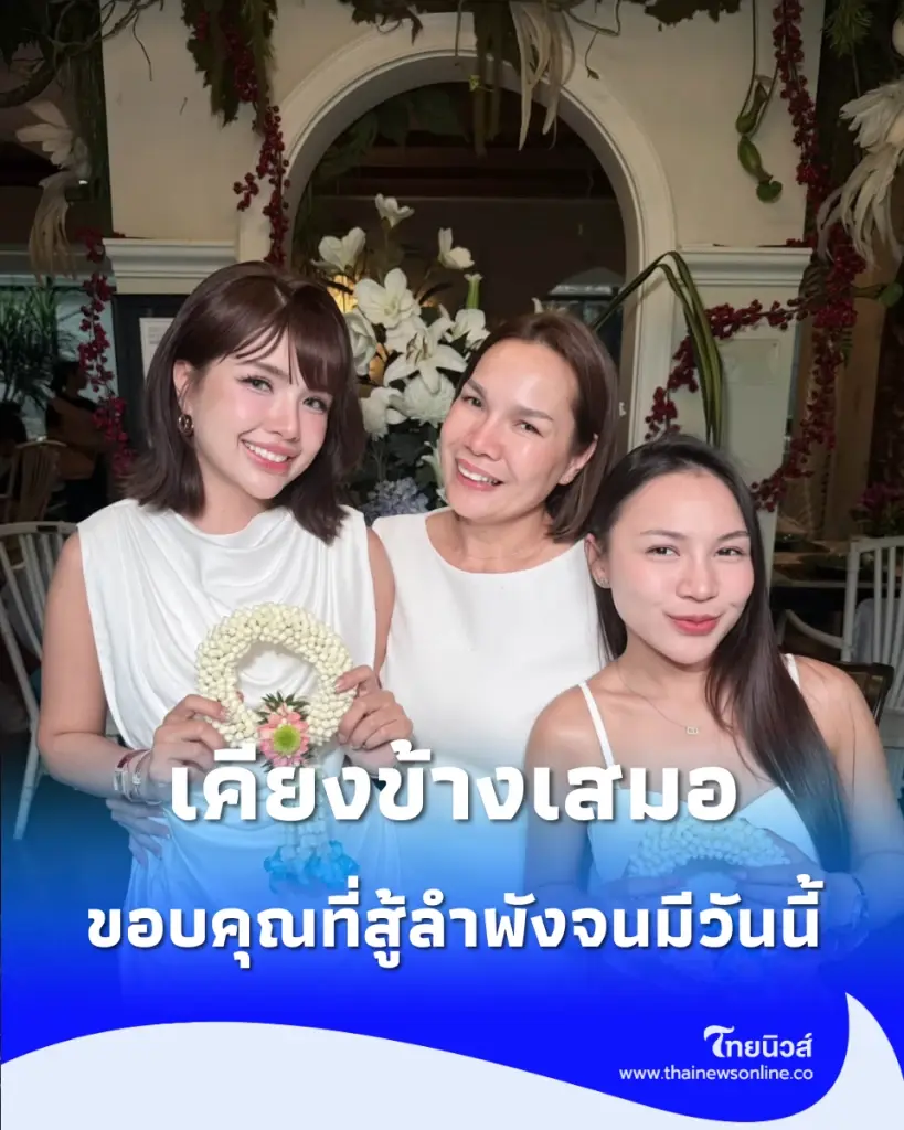 เจนนี่ รัชนก ร่ายยาวซึ้งถึงแม่ ขอบคุณที่สู้ลำพังจนมีวันนี้