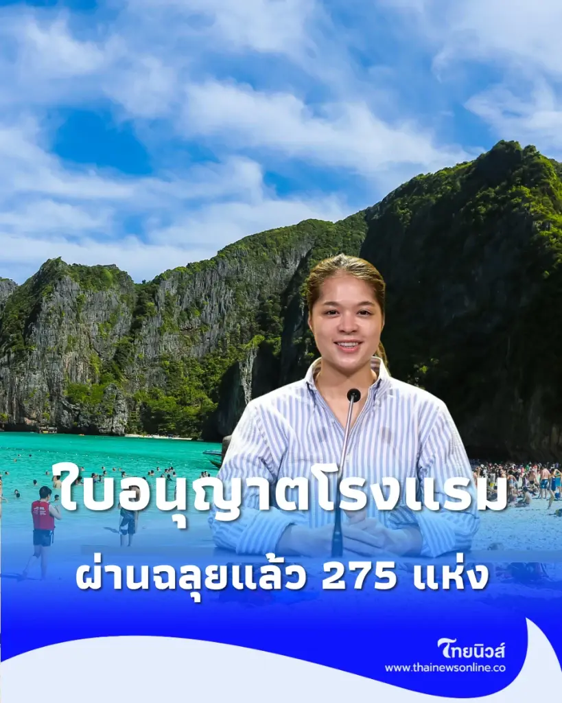 ปลดล็อกภูเก็ต 2 เดือนเคลียร์ "ใบอนุญาตโรงแรม" ผ่านฉลุยแล้ว 275 แห่ง