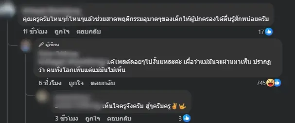 เปิดสาเหตุ ครูโพสต์เดือดถึงลูกศิษย์ ถึงกับเห็นใจ หลังสอนมาตั้งแต่ปี 37
