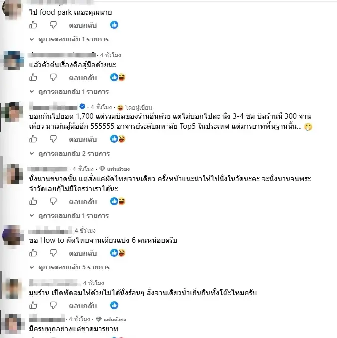 ดราม่าสนั่น ลูกค้า 6 คน สั่งผัดไทย 1 จาน นั่งยาว 4 ชม. ก่อนรีวิว 1 ดาว