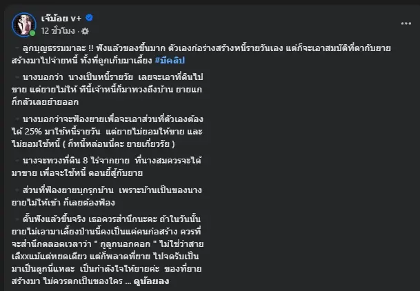 ยิ่งฟังยิ่งตกใจ ลูกบุญธรรม เปิดใจโต้ยายแดง หลังถูกกล่าวหาเนรคุณ