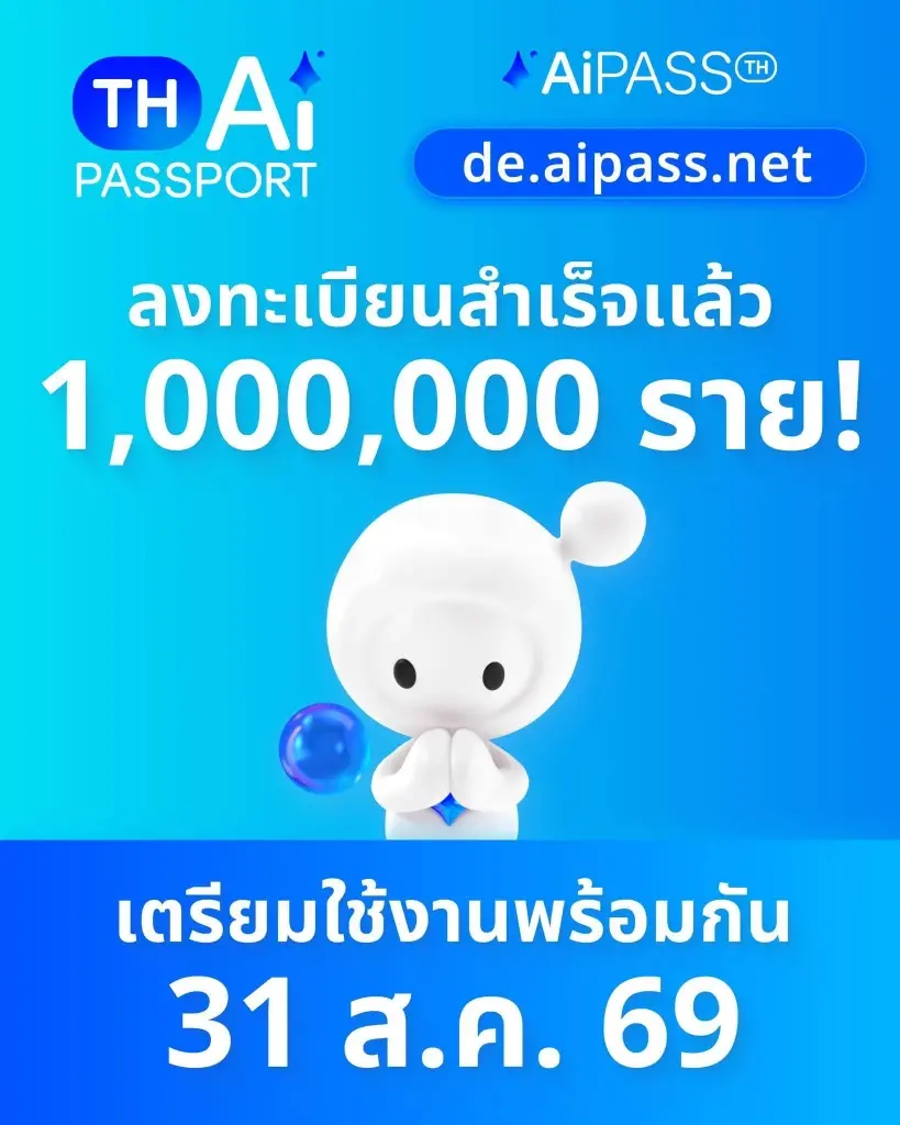 คุ้มไหม "TH-AI Passport" เกิดข้อสงสัย-กังวล ซีอีโอ DomeCloud แจงทำไมถึงควรสมัคร