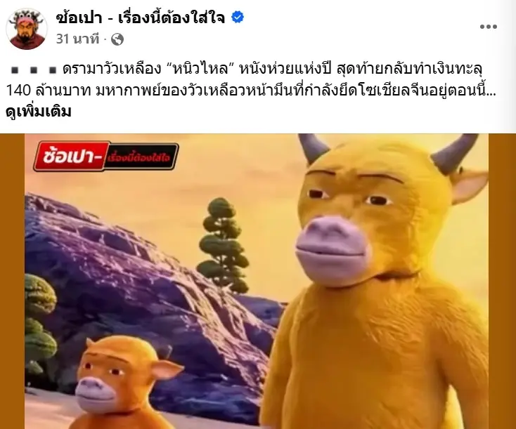 รู้จักการ์ตูนจีนที่กำลังเป็นกระแส หนังห่วยแห่งปี ทำเงิน 140 ล้าน