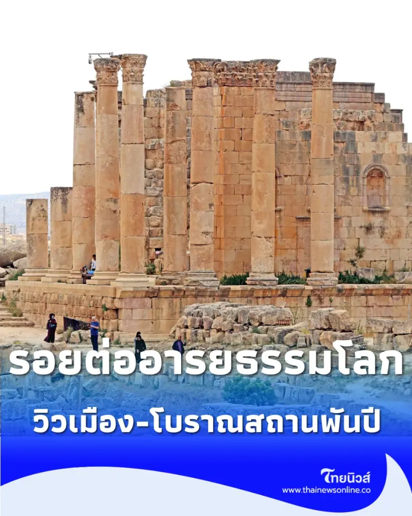เปิดมนต์เสน่ห์ เมืองโบราณพันปี ที่ซ่อนอารยธรรมระดับโลกไว้