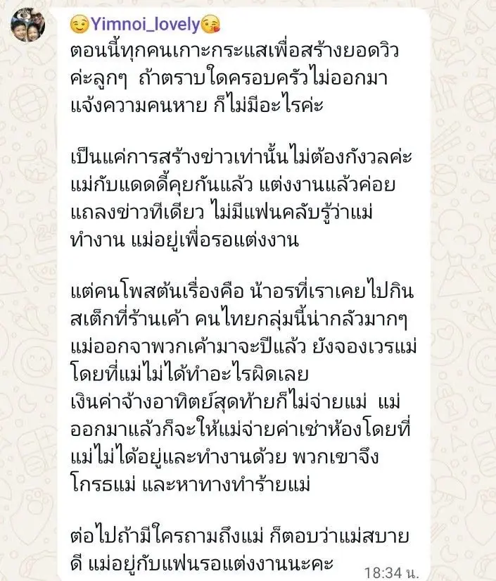 รู้แล้ว สาวโผล่แฉดารา "ลำดวน บางรักซอย 9" คือใคร ถึงว่า ผูกใจเจ็บ