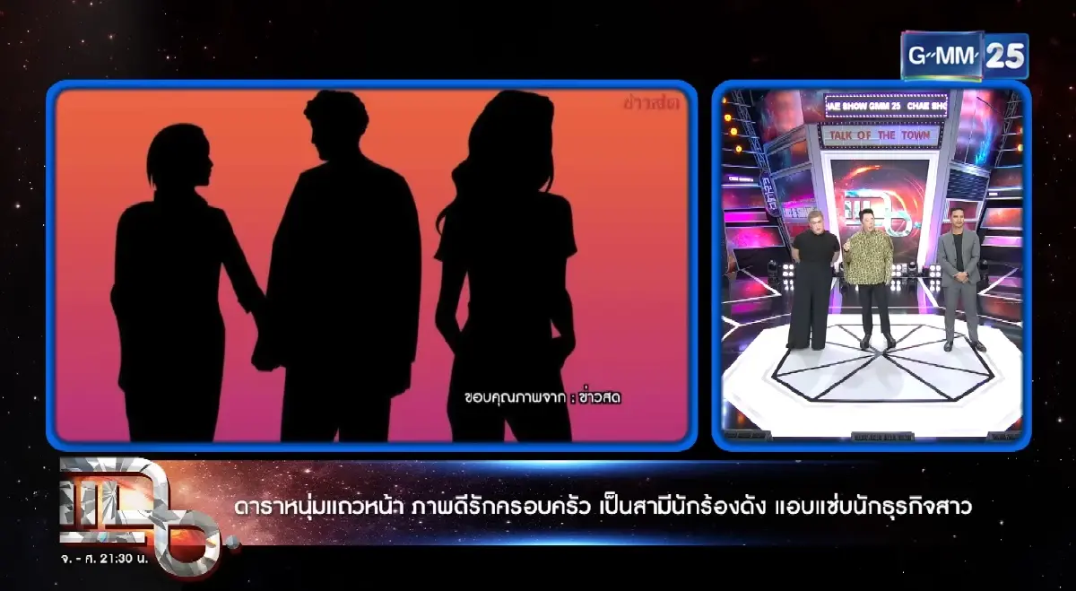 มดดำ - น็อต หลุดคำใบ้เพิ่ม ไฮโซ จ. แอบแซ่บดาราหนุ่ม สามีนักร้องดัง