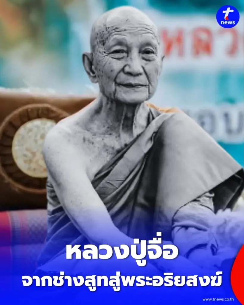 สิ้นหลวงปู่จื่อ หลวงปู่จื่อ มรณะภาพ พระเกจิ 