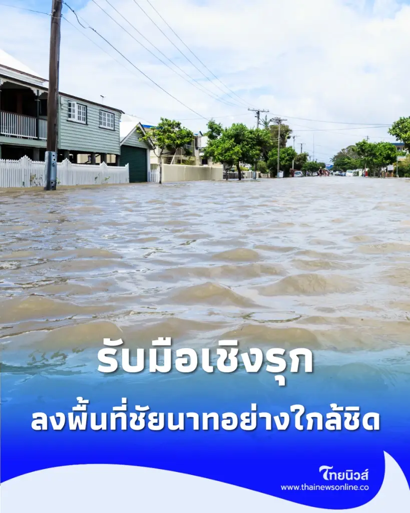 เจเศรษฐ์ ลุยชัยนาท นำทีม 4 จังหวัดลุ่มน้ำวางเครือข่ายช่วยข้ามเขต