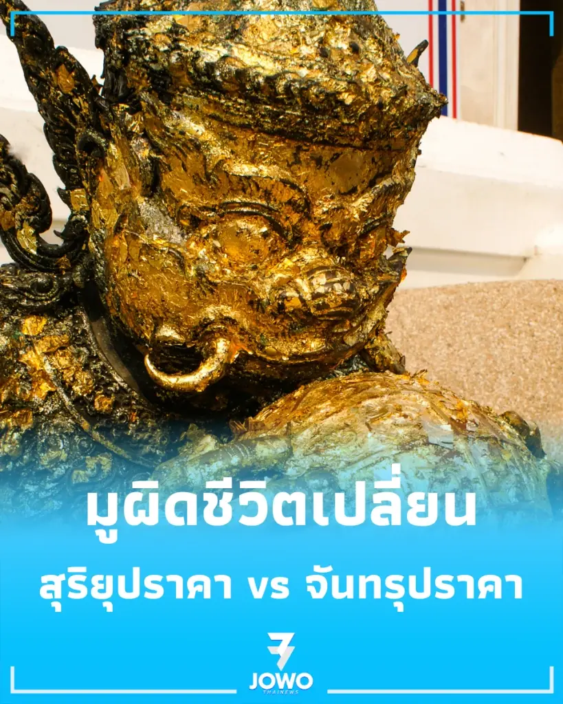 มูผิดชีวิตเปลี่ยน สุริยุปราคา vs จันทรุปราคา พลังต่างกันคนละขั้ว