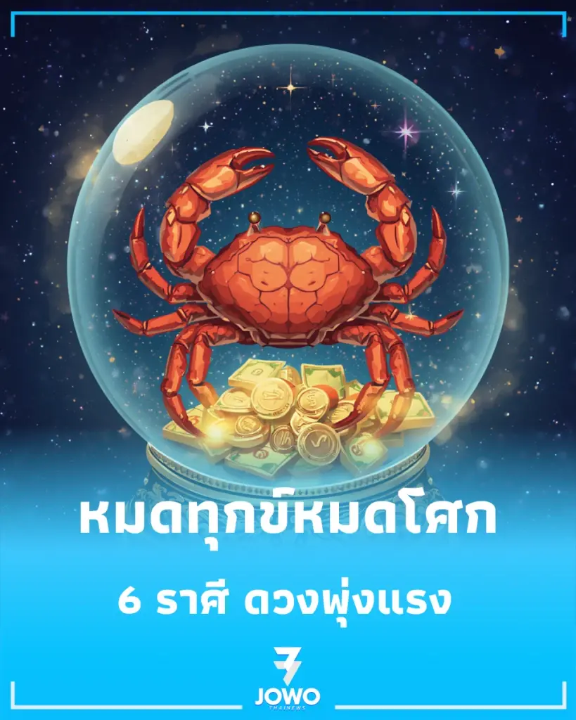 ชีวิตพลิกรับกันยายน 6 ราศี พ้นเคราะห์ เตรียมรับความเฮง