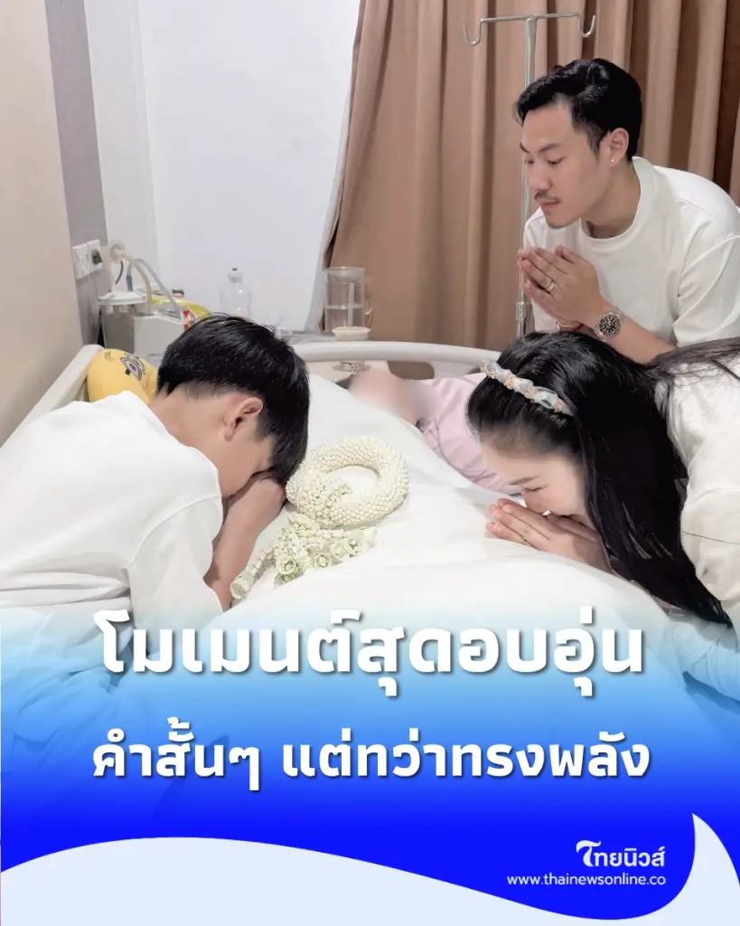 เปิดภาพโมเมนต์สุดอบอุ่น แพท ณปภา ลั่นประโยคนี้ซึ้งกินใจ