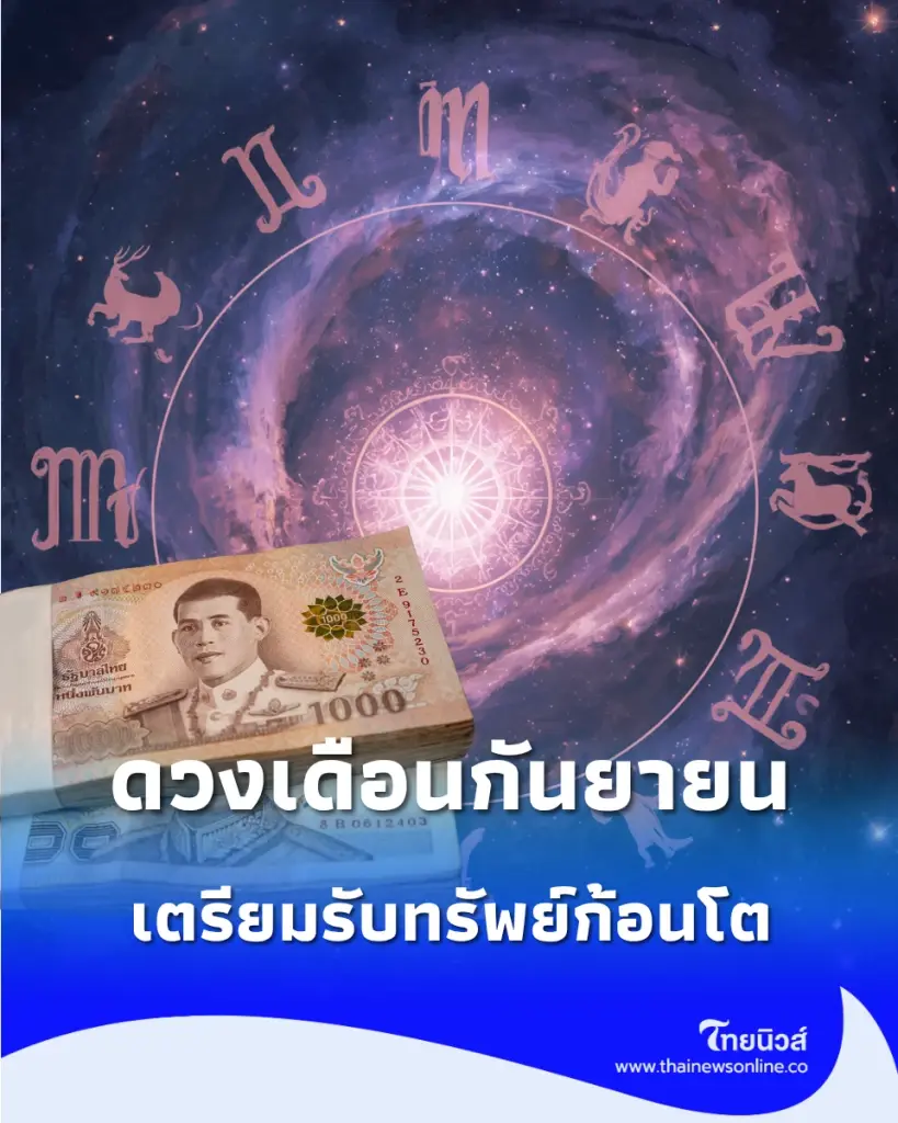 5 ราศี ดวงฟ้าเปิดทาง เตรียมรับทรัพย์ก้อนโต พร้อมวิธีเสริมบุญ