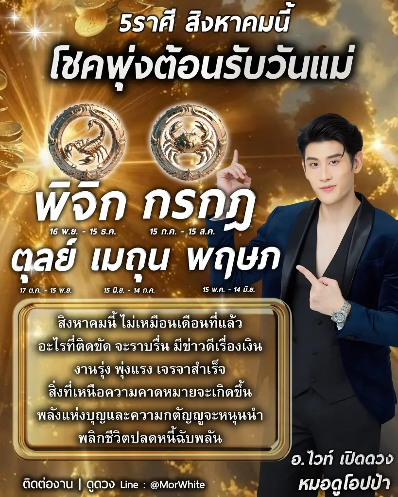 สิงหาพารวย 5 ราศี โชคพุ่งต้อนรับวันแม่ งานรุ่ง มีข่าวดีเรื่องเงิน