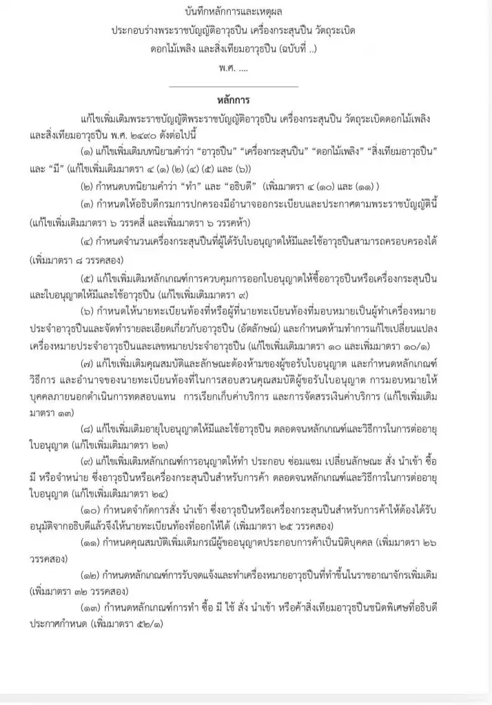 เสร็จแล้ว! ศุภชัย เปิดร่างกฎหมายใหม่คุมปืน ฉบับภูมิใจไทย 100 กว่ามาตรา