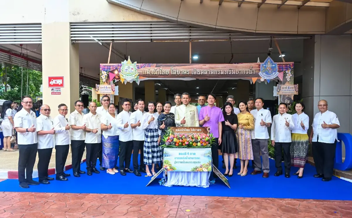 กรมทรัพยากรน้ำ ชวน “แต่งผ้าไทย ใส่บาตร เดินตลาด” สัมผัสของดี 4 ภาค จากแหล่งน้ำสาธารณะ