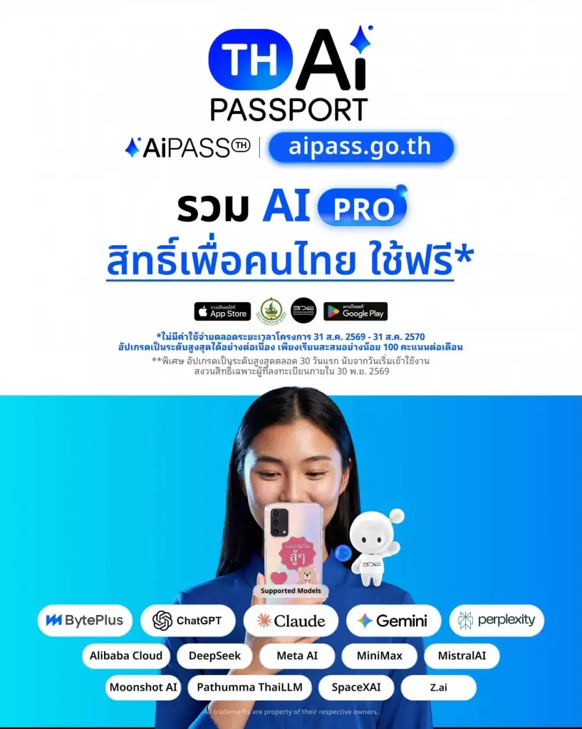 "TH-AI Passport" เปิดให้คนไทยใช้งาน AI PRO อย่างเป็นทางการแล้ว