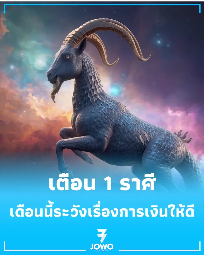 เงินมั่นคงแต่มีจุดรั่ว เตือน 1 ราศี ระวังรายจ่ายจุกจิกก้อนโต